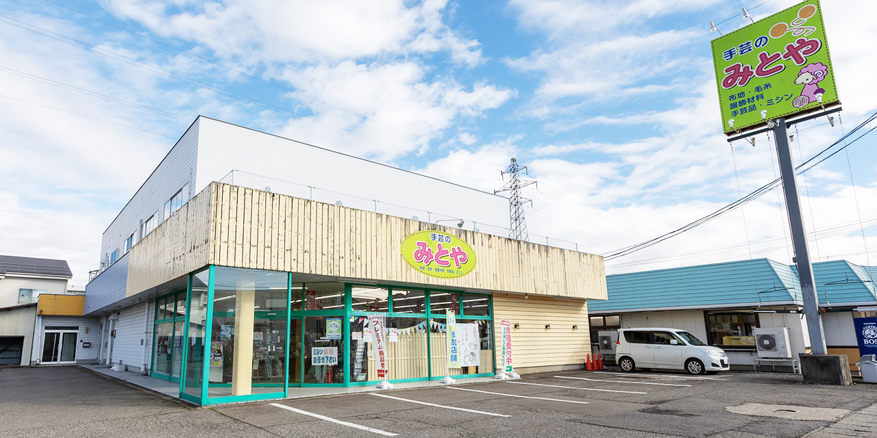 手芸のみとや 会津若松店