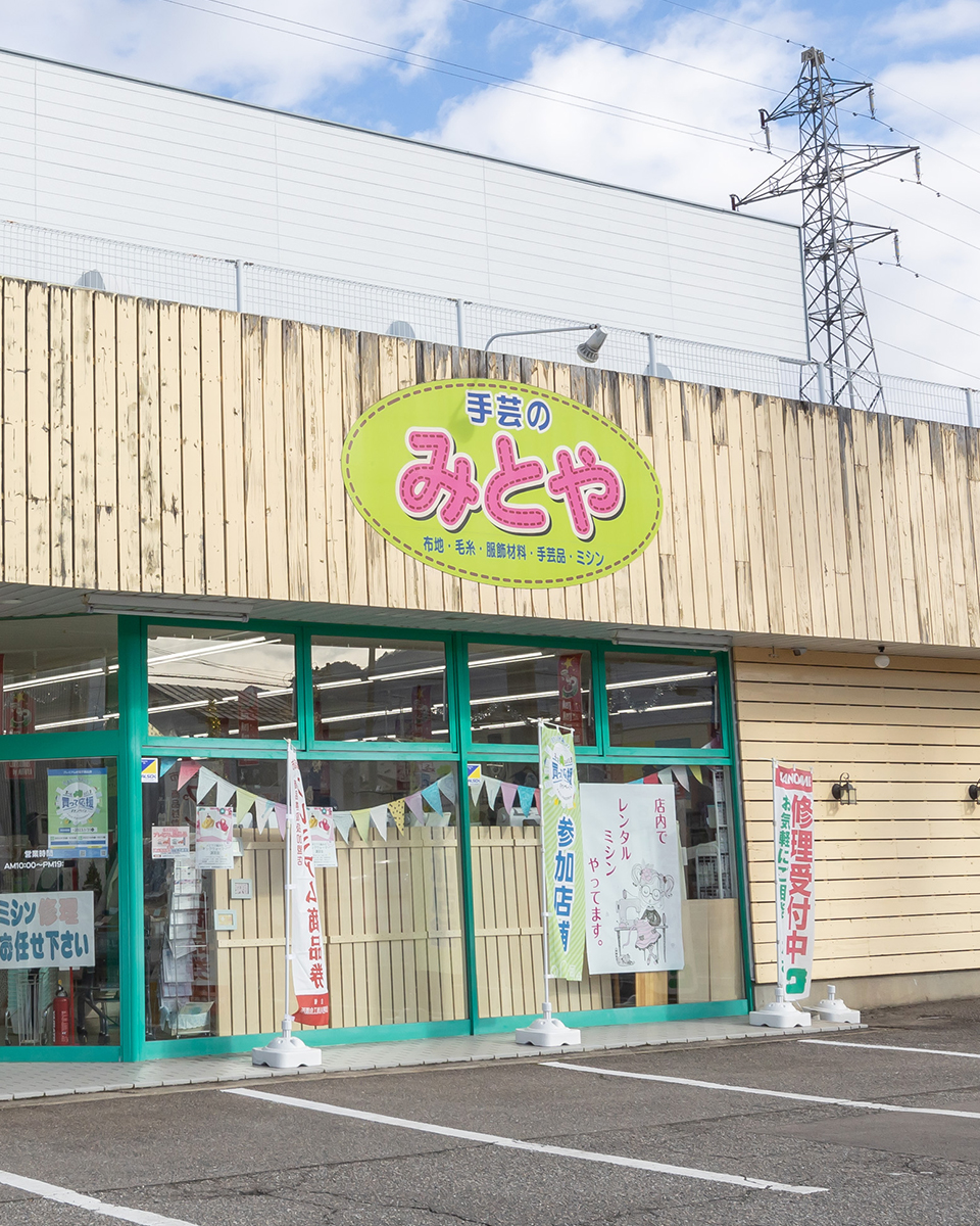 手芸のみとや 会津若松店